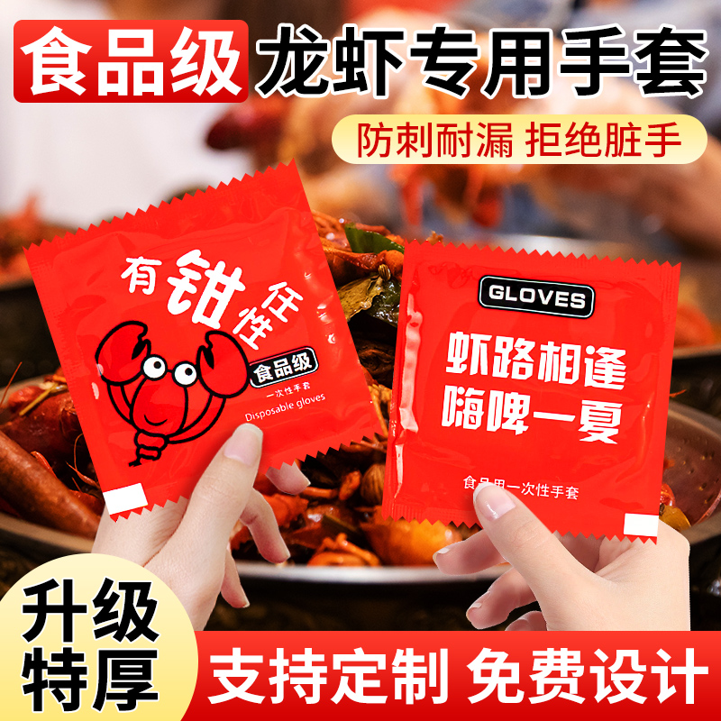 ザリガニ用手袋 使い捨て手袋 シングルバッグ 小袋 食品グレード ザリガニを食べるための特別な手袋 商業用 厚手