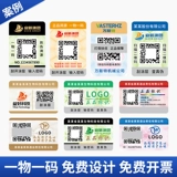 Индивидуальные этикетки для защиты от подделки, отслеживаемые самоклеящиеся наклейки, печатные логотипы, поддельные этикетки, индивидуальные одноразовые QR-коды для табака и алкоголя, хрупкие лазерные коды для защиты от подделки, настройка логотипа «один объект — один код», настройка Yihao