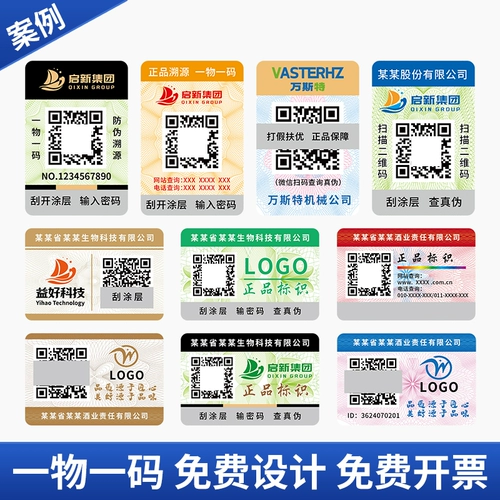Индивидуальные этикетки для защиты от подделки, отслеживаемые самоклеящиеся наклейки, печатные логотипы, поддельные этикетки, индивидуальные одноразовые QR-коды для табака и алкоголя, хрупкие лазерные коды для защиты от подделки, настройка логотипа «один объект — один код», настройка Yihao