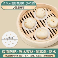 Диаметр (12,5 см) -100 кусочков [подходит для одиночных больших булочек на пару].