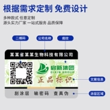 Индивидуальные этикетки для защиты от подделки, отслеживаемые самоклеящиеся наклейки, печатные логотипы, поддельные этикетки, индивидуальные одноразовые QR-коды для табака и алкоголя, хрупкие лазерные коды для защиты от подделки, настройка логотипа «один объект — один код», настройка Yihao