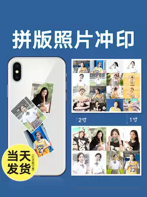 Washing photos 2 inch 1 inch certificate photo 1 inch photo development print photo registration photo Big Head sticker mobile phone small photo