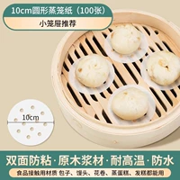 Диаметр (10 см) -100 кусочков [подходит для одиночных больших булочек на пару].