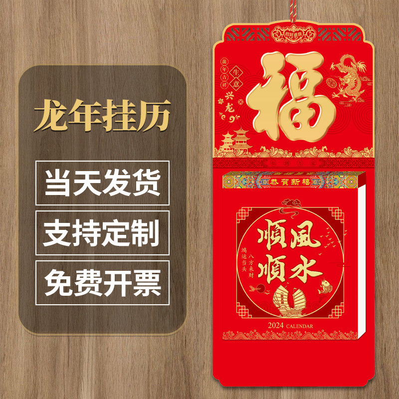 Hang calendar 2024 The new Yellow calendar The calendar wall of the Lunar New Year's calendar wall sticklers old hand ripping yellow calendar small numbers fu characters hanging calendar custom Chinese windy calendar for the Chinese Lunar New Year of the Emperor-Taobao