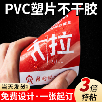 磨砂塑片pvc不干胶贴纸定制面板警示标签二维码印刷桌贴机器定制