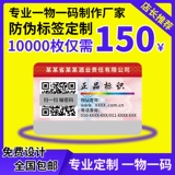 Индивидуальные этикетки для защиты от подделки, отслеживаемые самоклеящиеся наклейки, печатные логотипы, поддельные этикетки, индивидуальные одноразовые QR-коды для табака и алкоголя, хрупкие лазерные коды для защиты от подделки, настройка логотипа «один объект — один код», настройка Yihao