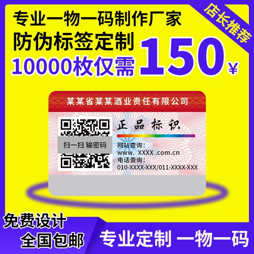 Индивидуальные этикетки для защиты от подделки, отслеживаемые самоклеящиеся наклейки, печатные логотипы, поддельные этикетки, индивидуальные одноразовые QR-коды для табака и алкоголя, хрупкие лазерные коды для защиты от подделки, настройка логотипа «один объект — один код», настройка Yihao