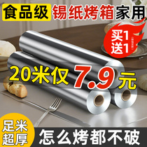 Tin foil oven household baking air fryer special tin foil aluminum foil barbecue food grade baking oil paper thickened