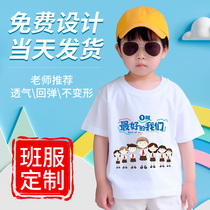 T-shirt customized kindergarten children parent-child activities sixth grade graduation uniform primary school students printed cotton LOGO printing