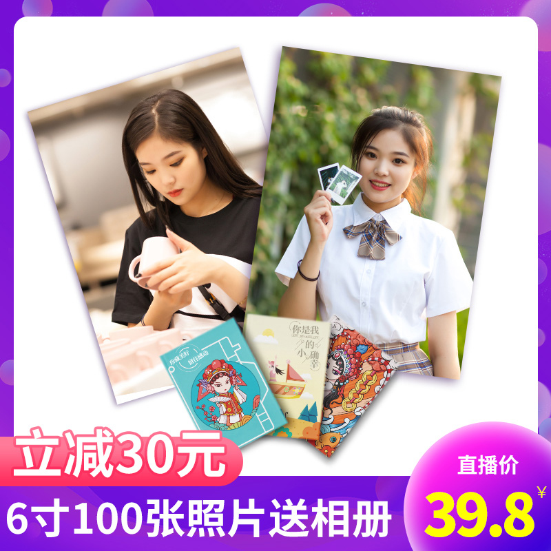 (recommended by the anchor) Photo washing 6-inch photo printing and printing mobile phone photo album baby photos