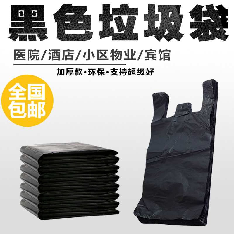 小区物业小区酒店宾馆饭店医院诊所黑色塑料垃圾袋手提背心平口式
