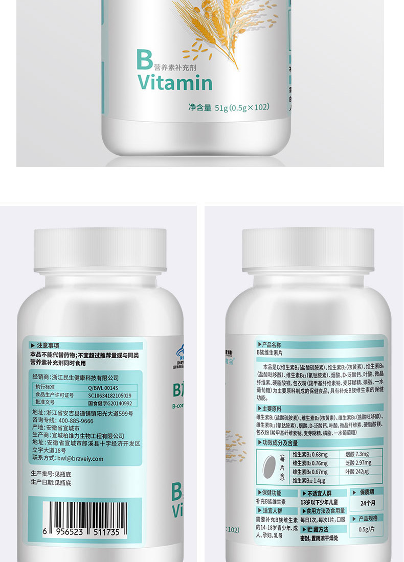 民生普瑞宝复合维生素B族片