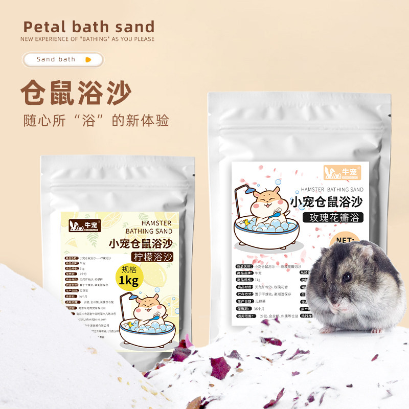 Cow pet hamster supplies bath sand urine sand set special bath sand deodorizing bath Golden Bear bathroom hamster bath sand
