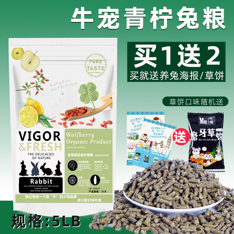 Cattle pet Lime rabbit food Pet 20 adult rabbit 10 Lop young rabbit food Rabbit main food feed Adult rabbit Rabbit food