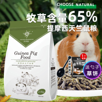  牧草物语提摩西天竺鼠粮主粮2.5kg豚鼠粮荷兰猪粮食豚鼠饲料