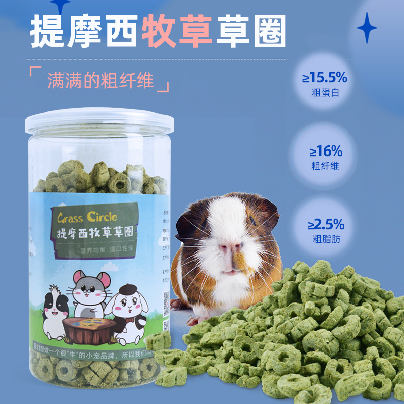 Cow pet Timothy pasture grass circle nutrition grass circle canned hamster snack guinea pig feed rabbit molar rabbit food