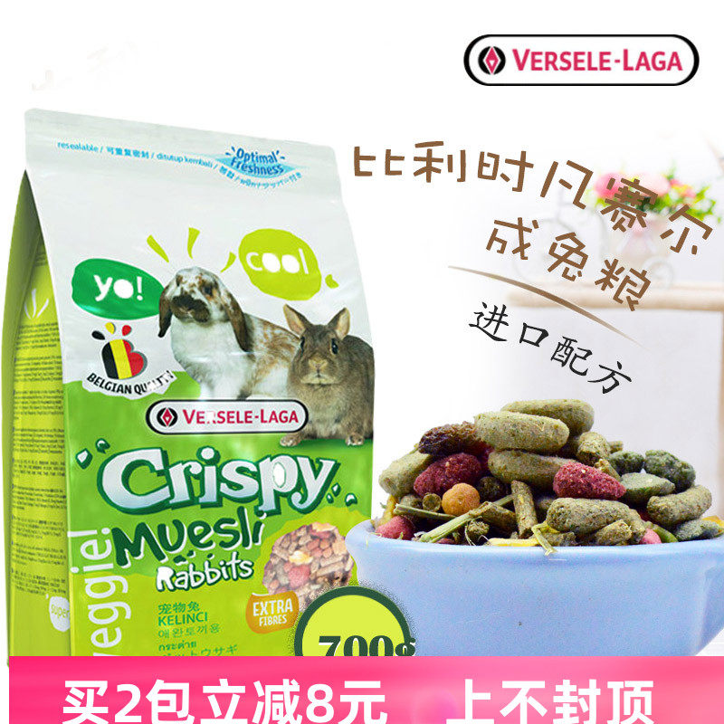 Belgium Versaille Asia-Pacific Edition Nutritional Rabbit Grain 700g into Rabbit Rabbit Staple Rabbit feed Rabbit Food