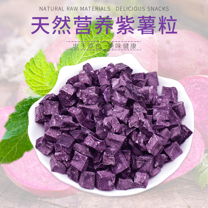3 packs of rabbit dragon cat Dutch pig hamster with small food natural nutrition purple fries dried purple fries 500g