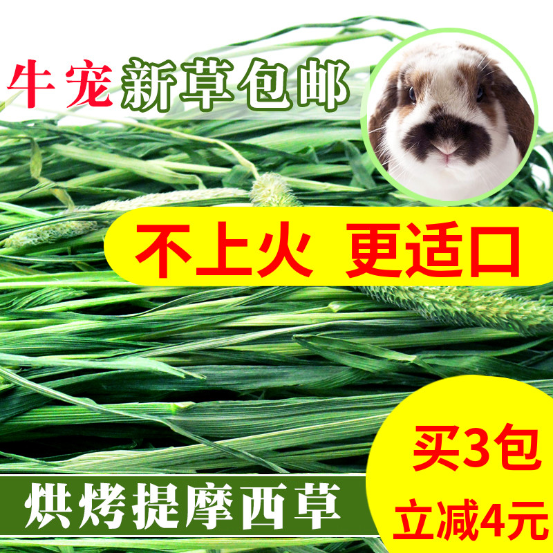 Rabbit grass 2021 First-class drying grass Rabbit food hay Dutch pig feed Guinea pig Chinchilla grass food Timothy grass