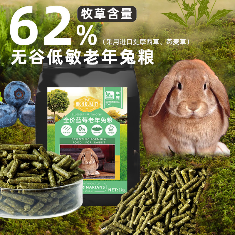 Cow pet blueberry timothy grass elderly rabbit food 1kg rabbit feed beautiful fur rabbit staple food sugar-free formula rabbit food