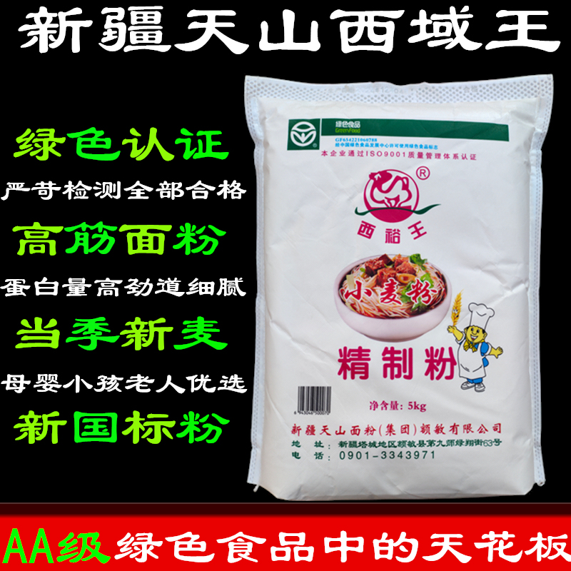 Xinjiang Tianshan Flour Xiyuwang Refined Flour High-Gluten Additive-Free Snowflake Flour for Making Bread and Dumplings with Free Shipping
