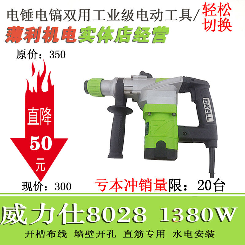 Power electric hammer drill 2028 2026 8027 8028 8028 grade multipurpose home two-use double electric hammer drill