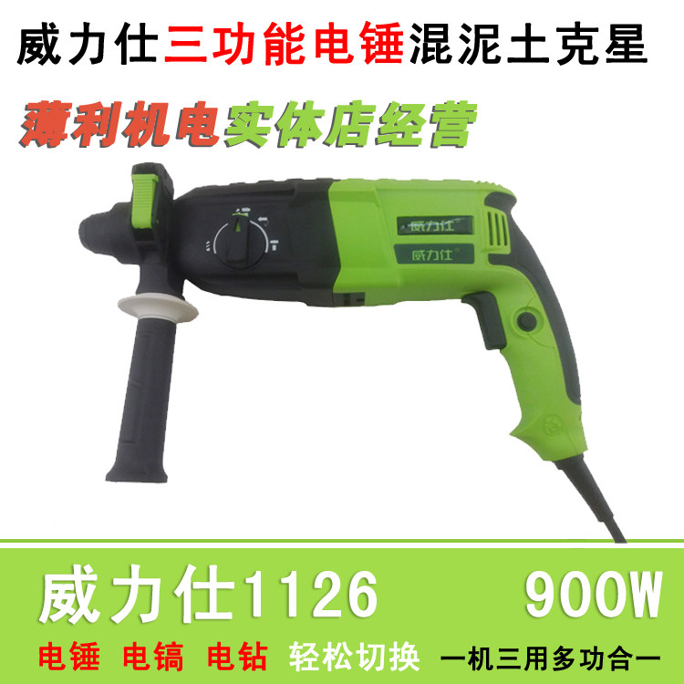 Welliz light hammer 1126 three - function hammer 1422 more electric hammer 1420 more use of hammer drill