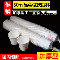 Taste Cup 50ml disposable thick paper cup small paper cup test Cup Cup 1000 custom