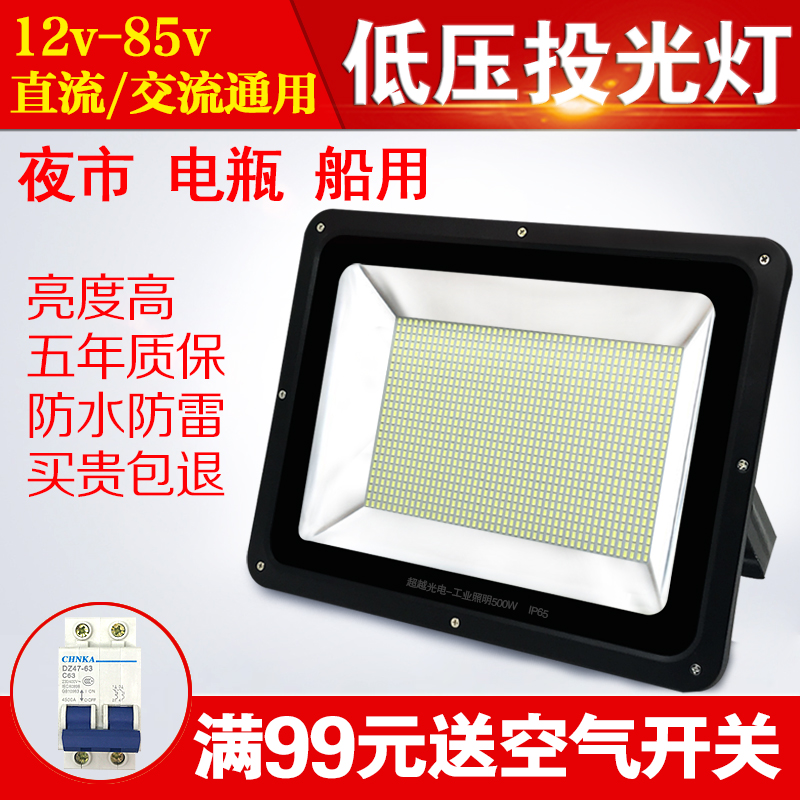 LED floodlight low voltage 12V24V48V outdoor waterproof AC-DC marine battery night market lamp stall lamp stall
