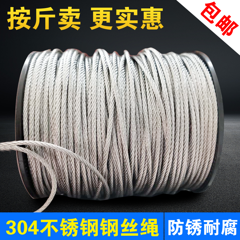 304 Stainless Steel Wire Rope 0 8 1 1 5 3 4mm Soft Clothes Clothes Lifting Clothes Rope Anti-theft Wire Kilogram Price