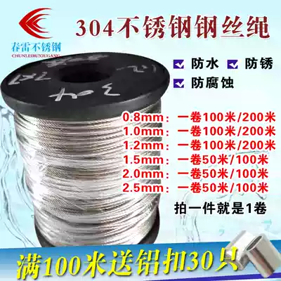 304 stainless steel wire rope 0 8mm1mm1 5mm fine soft clothes lifting clothesline anti-theft wire rope