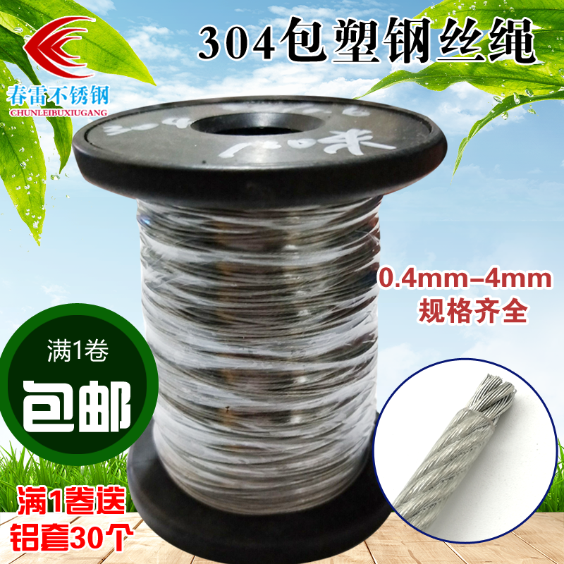 304 stainless steel coated steel wire rope coated plastic rope fish wire clothesline grape frame rope 0 5mm1mm1 5mm