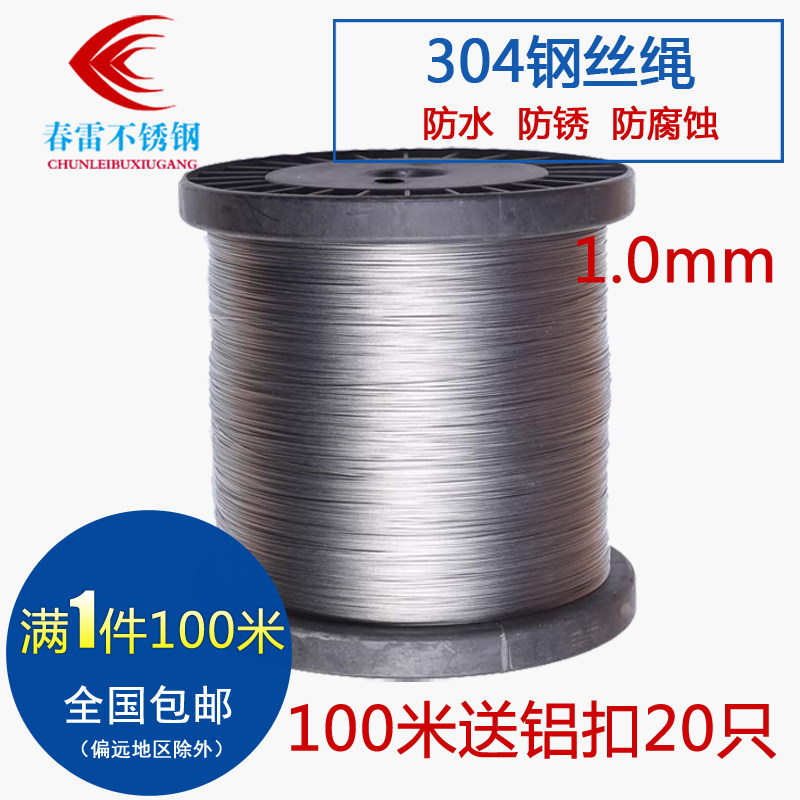  304 stainless steel wire rope 1mm soft wire rope Fine wire wire very fine very soft 100 meters send aluminum sleeve