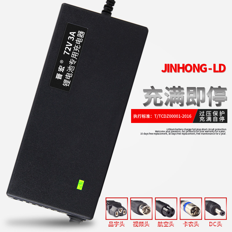 Jinhong 20 series 60V lithium iron phosphate battery charger 73V2A 3A 4A 5A 8A 10A3 2V3 65V