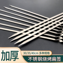 Thickened barbecue skewers stainless steel flat chicken wings iron skewers kebabs mutton skewers barbecue needles barbecue signature forks