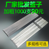 BBQ skewers stainless steel commercial iron signature skewers barbecue mutton skewers thickened flat round needle packaging outdoor