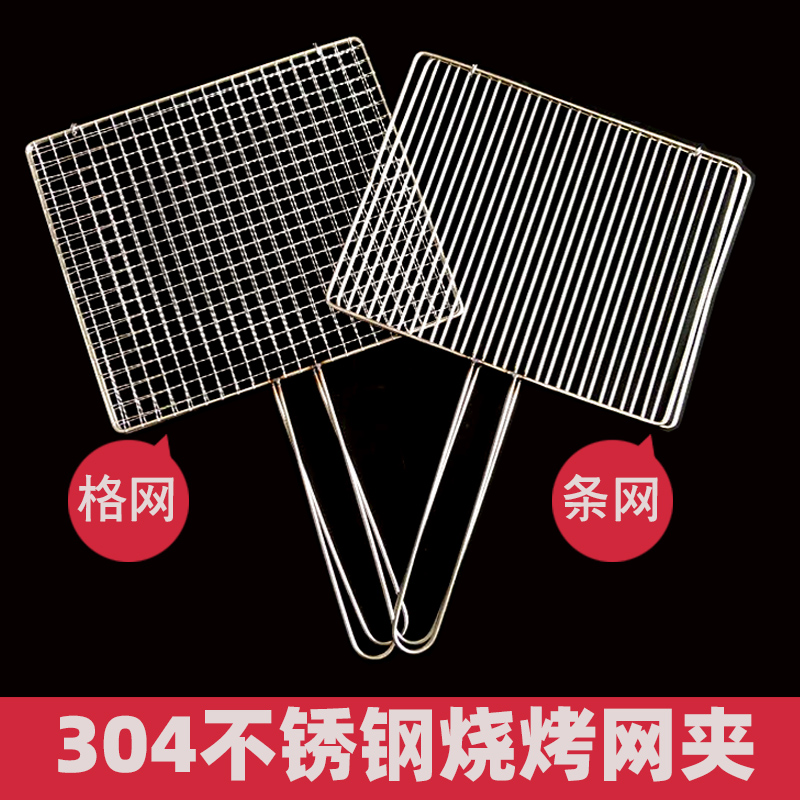 304 Stainless Steel Barbecue Net Clip Beat of Barbecue Splint Mesh Grill Grilled Fish Web Grilled Vegetable Net Clip Grilled Fish Plywood Net