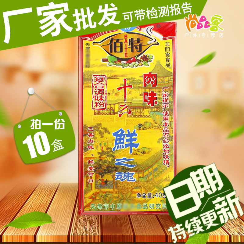 Baite sixteen fresh soul 40g * 10 seasoning Barbecue baking gluten seasoning Thirteen incense burning cooking marinade seasoning