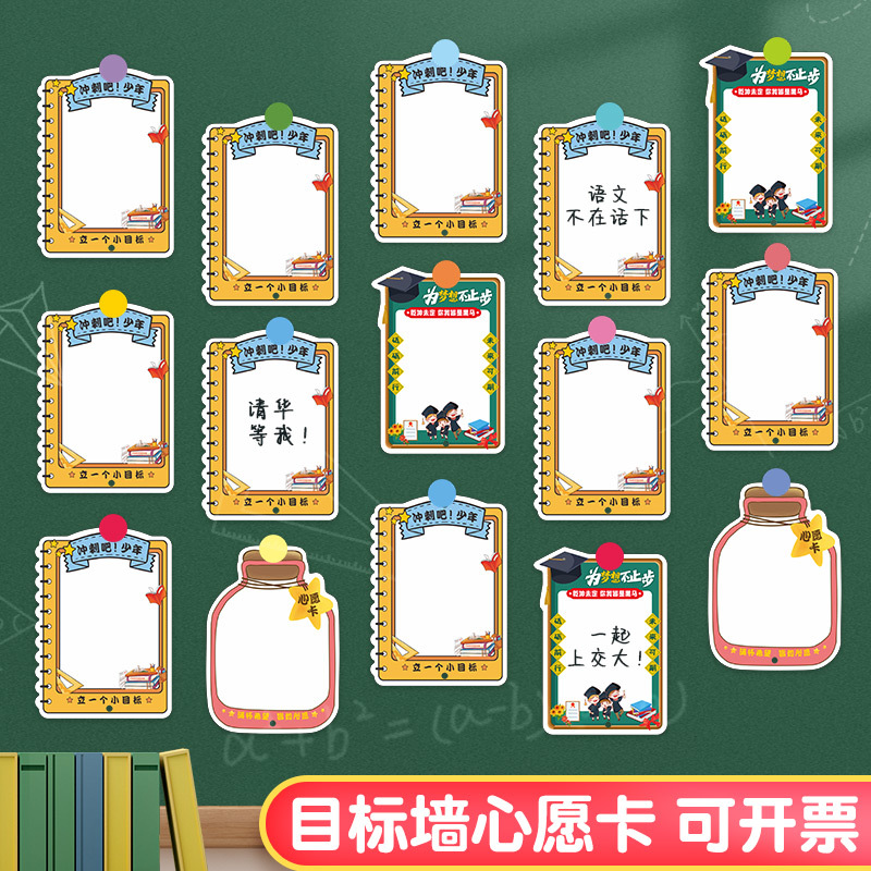 Learning Goal Plan Card, Wish Card, Goal Wish Wall, Class Mid-Term Exam, Student Performance Motivation Challenge Card Learning Goal Plan Card, Wish Card, Goal Wish Wall, Class Mid-Term Exam, Student Performance Motivation Challenge Card