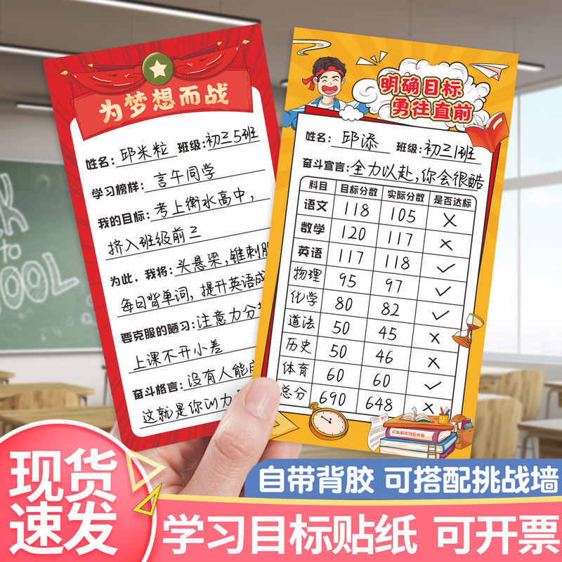 Middle School Exam Target Card Class Challenge Wall Stickers Junior High School Exam Score Stickers College Entrance Exam Student Motivational Learning Motto
