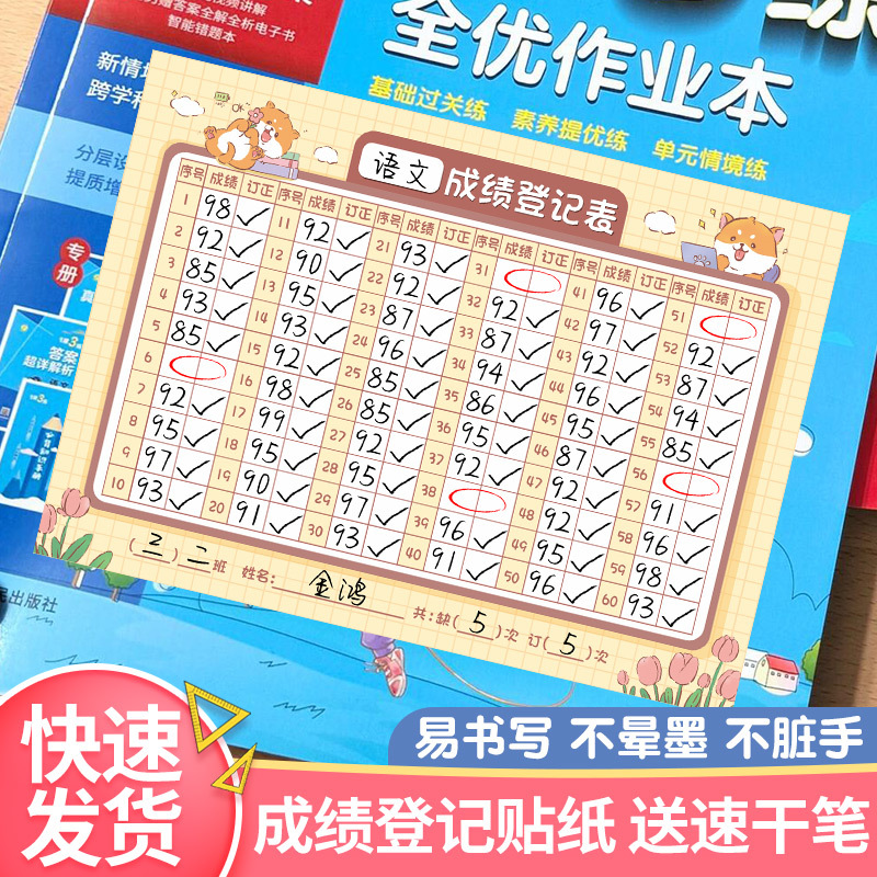 Performance Registration Stickers Homework Completion Form Examination Target Fraction Correction Tracking Record Correction Evaluation Stickers