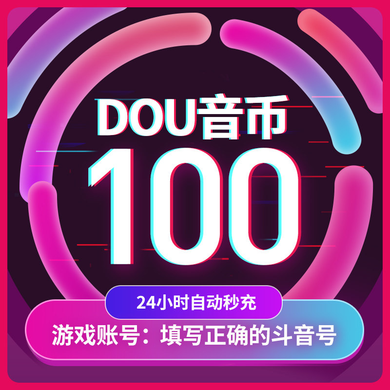 Douyin Douyin Douyin Ios Shutter Coin 300 trembling coins trembling charge 100