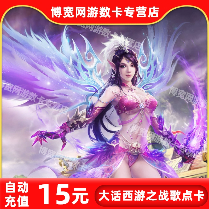 NetEase Westward Journey: Battle Song Point Card 15 nhân dân tệ và 150 điểm / Lá vàng của Westward Journey Side Story Nạp tiền tự động - Tín dụng trò chơi trực tuyến