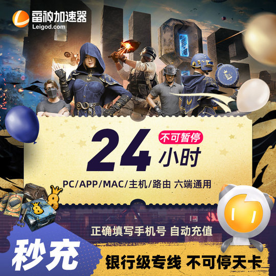 Acelerador Thor 24-9000 horas aceleración de pollo al vapor juegos de PC no-acelerador Xunyou uu carga directa rápida