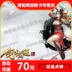 Thẻ điểm Giant One Card 70 nhân dân tệ / Thẻ điểm Zhengtu 2 / Thẻ điểm Zhengtu 70 nhân dân tệ 7000 tính phí trực tiếp nạp tiền tự động - Tín dụng trò chơi trực tuyến