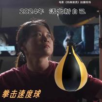 Hot and hot pear ball boxing home use to decompress and vent speed reaction training hanging prop ball