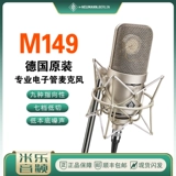 Neumann/NONO M149 Tube Studing Studio Professional Microphone Электронный микрофон микрофон немецкий натив