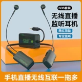 PM N3S Live Беспроводной мониторинг Установите набор якорь