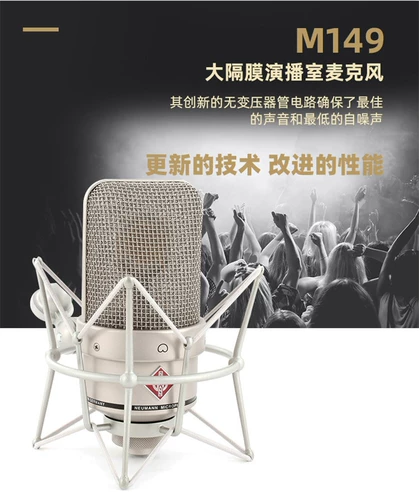 Neumann/NONO M149 Tube Studing Studio Professional Microphone Электронный микрофон микрофон немецкий натив