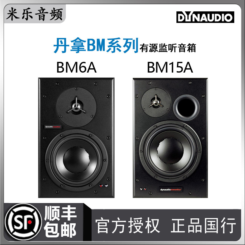 Dynaudio BM6A near field monitor BM15A midfield monitor Studio professional monitor speaker
